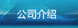 德國HOMA公司鳥瞰