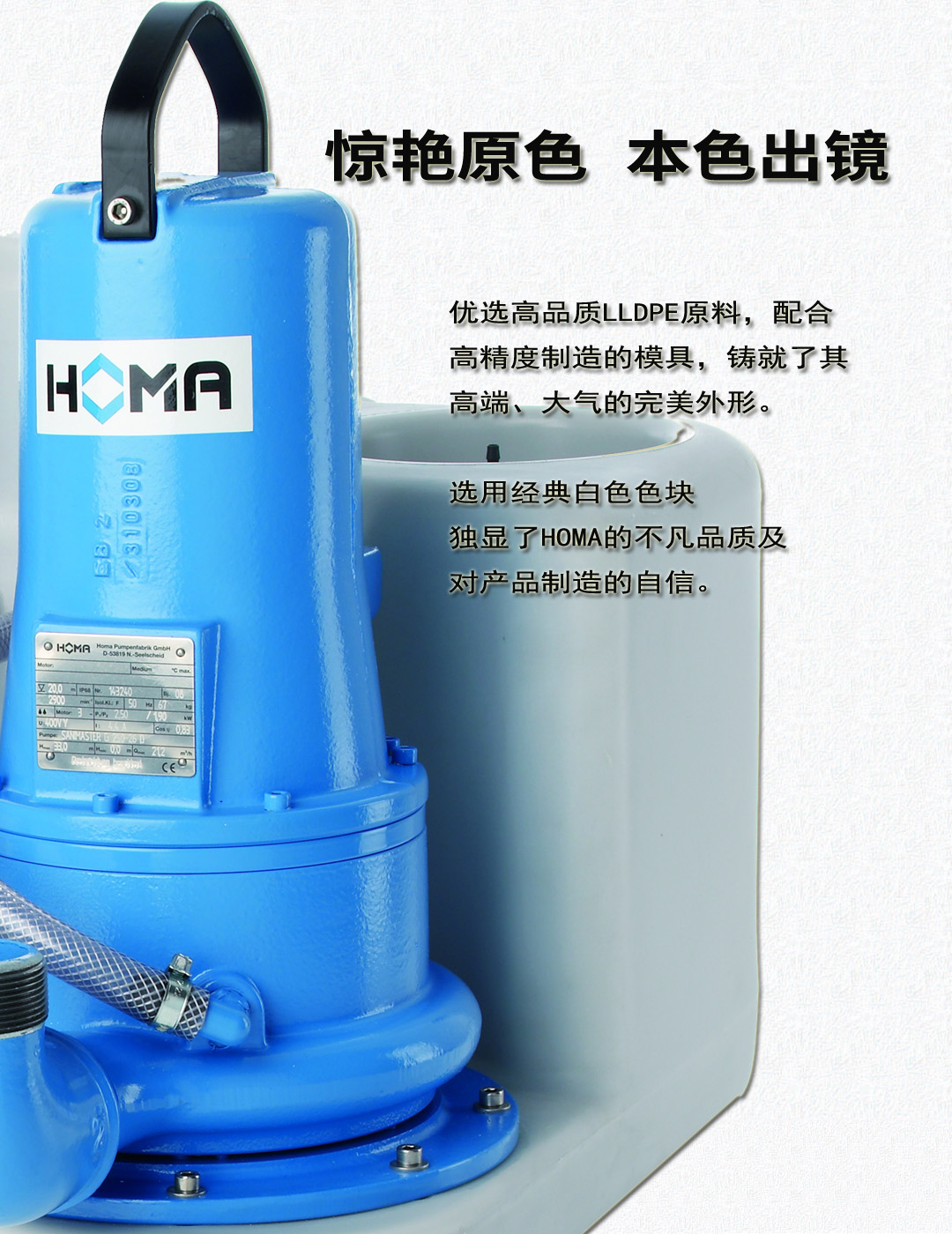 德國HOMA