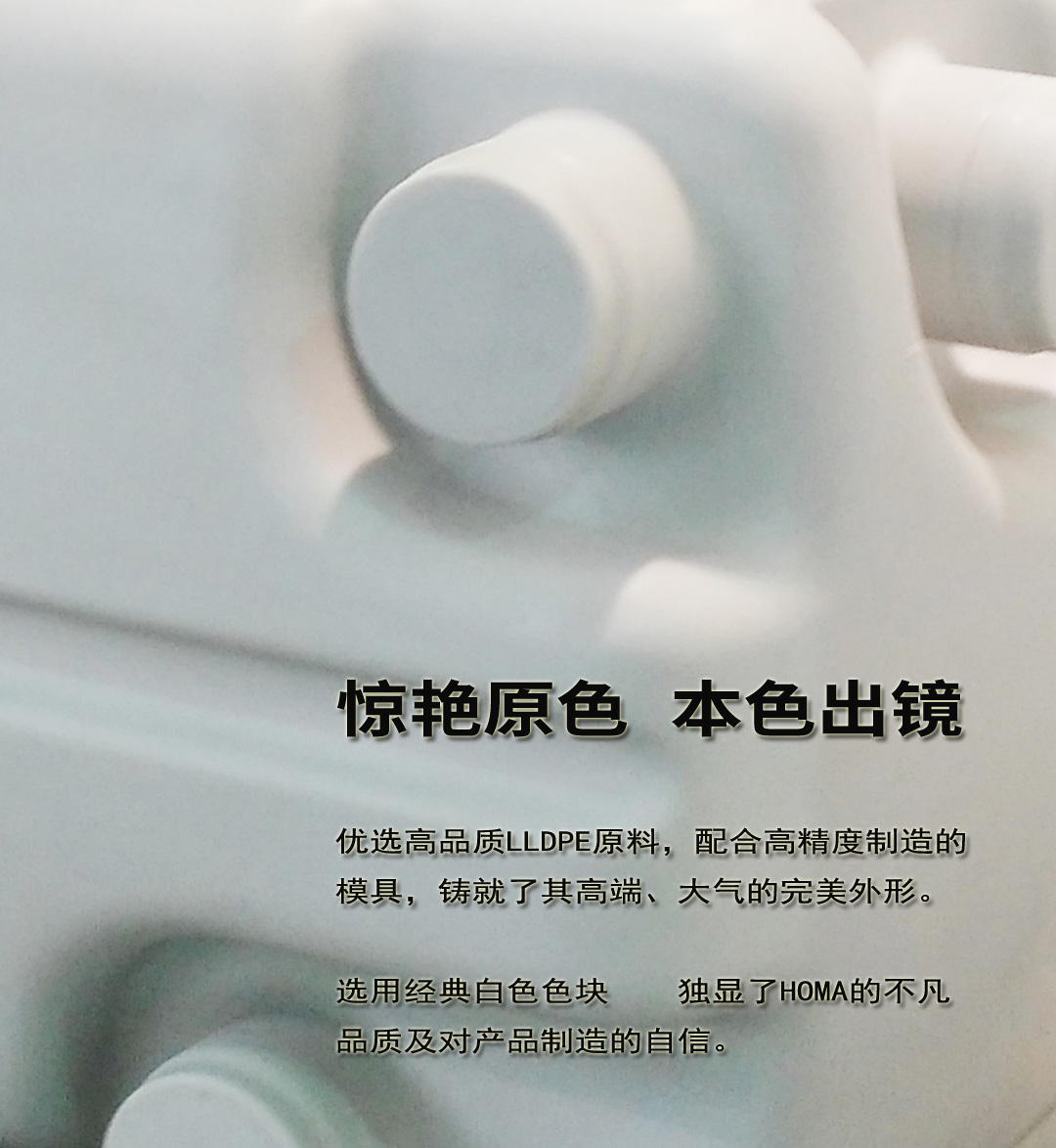 德國HOMA