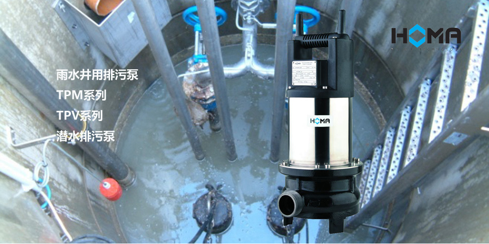 雨水井用泵,潛水排污泵,德國制造,品質保證