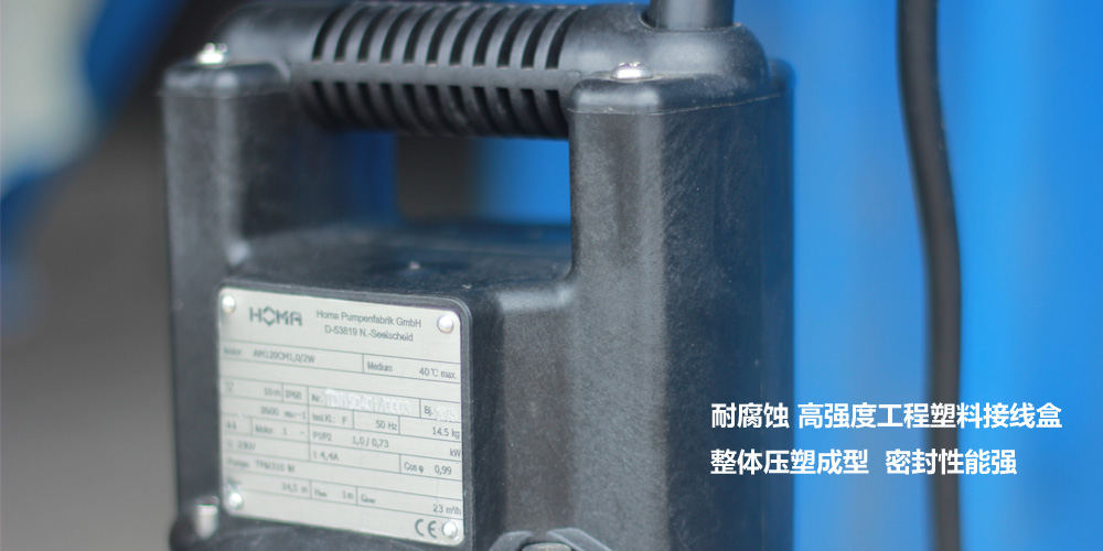 雨水井用泵,潛水排污泵,耐腐蝕高強度工程塑料接線盒